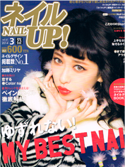 ネイルUP！2014年3月号Vol.57